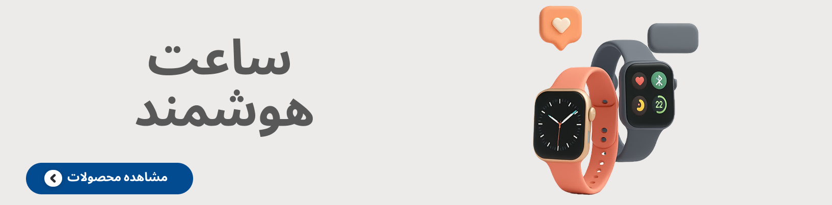 ساعت هوشمند اسپرت